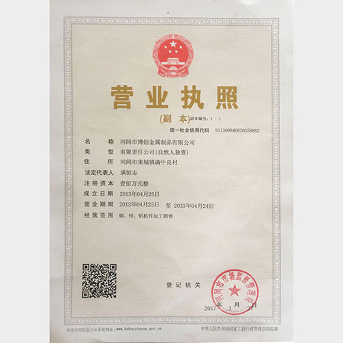 營業執照