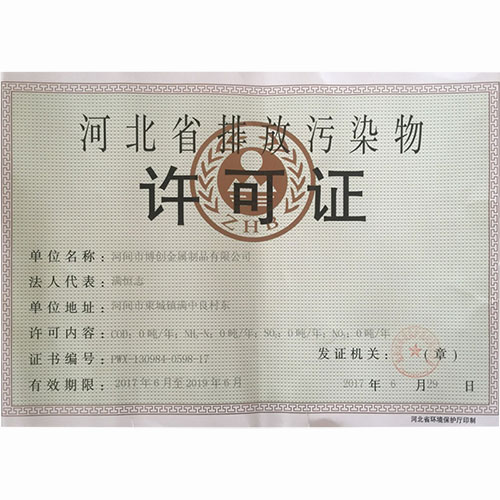 排污許可證