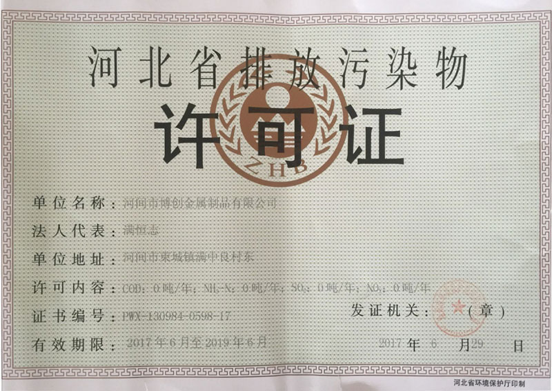 排污許可證chang