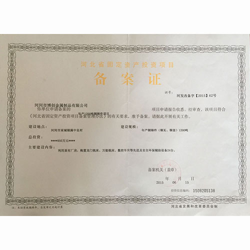 備案證
