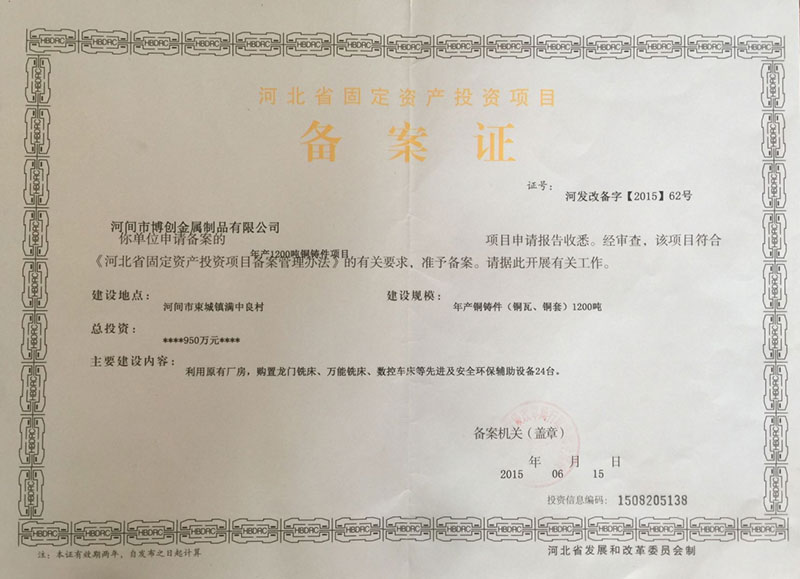 備案證chang
